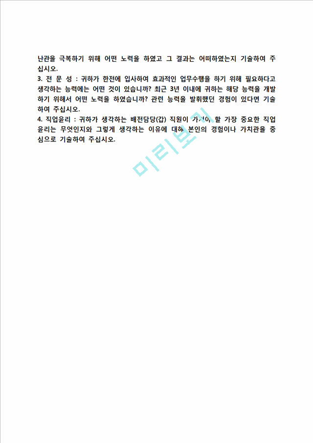 [공기업 자소서] 한국주택금융공사,한국수자원공사,한국인삼공사,한국공항공사,한국가스안전공사,한국가스기술공사,한국농어촌공사,한국투자공사,한국토지주택공사,한국전력공사 자기소개서.hwp